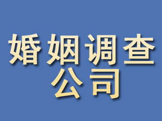 长葛婚姻调查公司